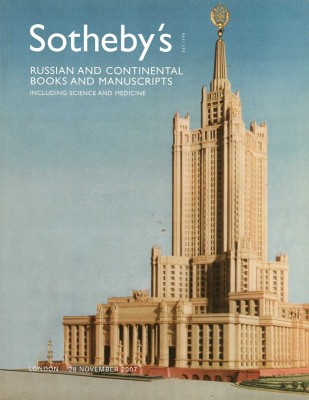 Каталог аукциона Sotheby's